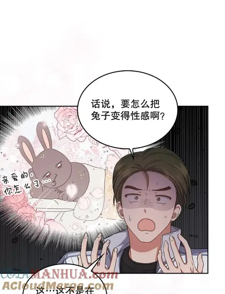 漫画《不出道就完蛋了》40.大融合第22张图