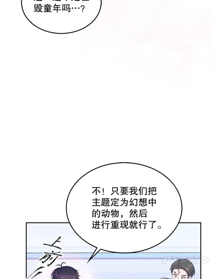 漫画《不出道就完蛋了》40.大融合第23张图