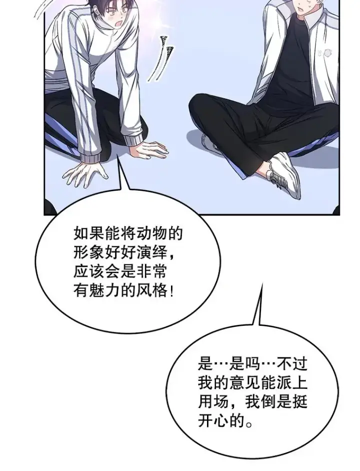 漫画《不出道就完蛋了》40.大融合第24张图