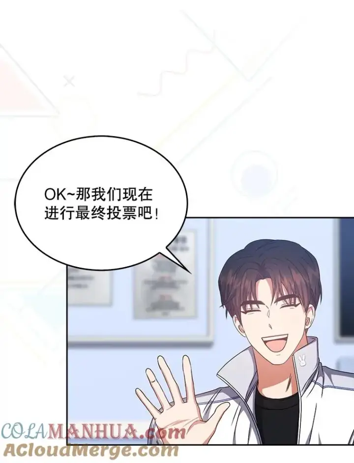 漫画《不出道就完蛋了》40.大融合第25张图