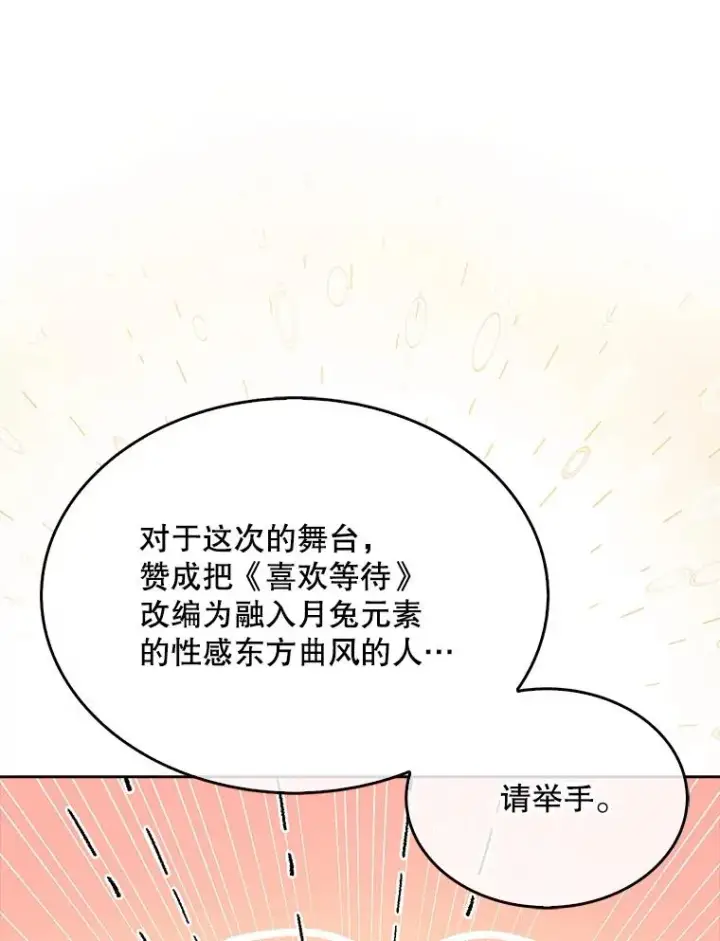 漫画《不出道就完蛋了》40.大融合第26张图