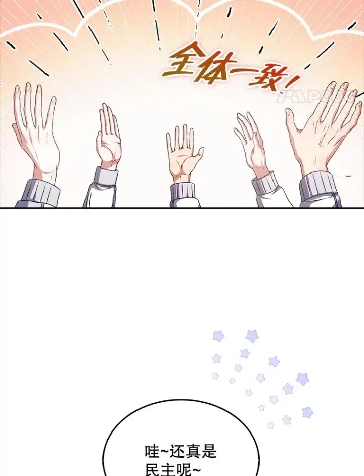 漫画《不出道就完蛋了》40.大融合第27张图