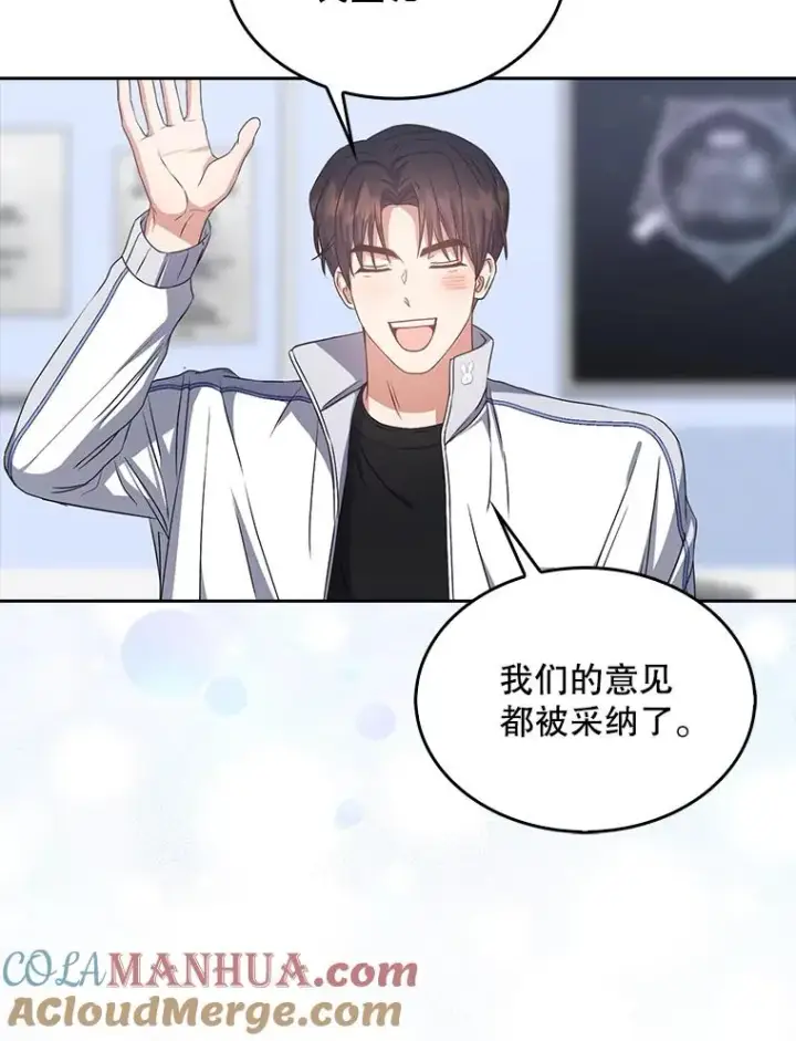 漫画《不出道就完蛋了》40.大融合第28张图