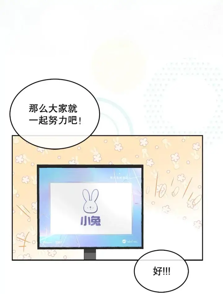 漫画《不出道就完蛋了》40.大融合第29张图