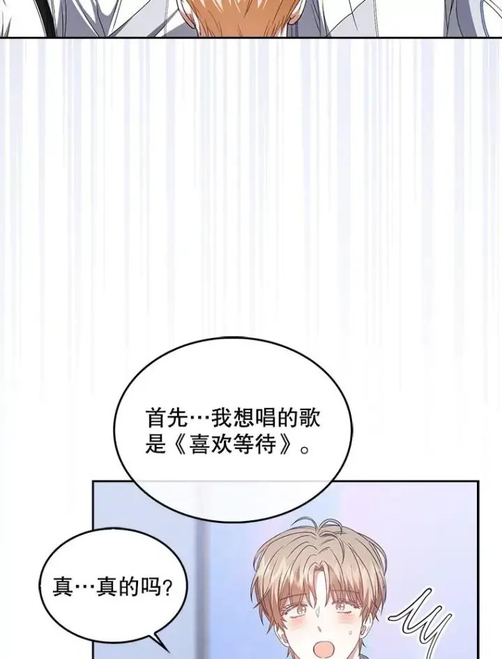 漫画《不出道就完蛋了》40.大融合第3张图