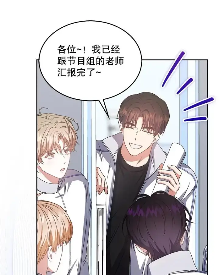漫画《不出道就完蛋了》40.大融合第33张图