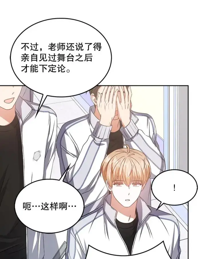 漫画《不出道就完蛋了》40.大融合第36张图