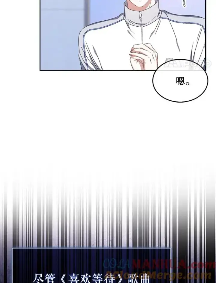 漫画《不出道就完蛋了》40.大融合第4张图