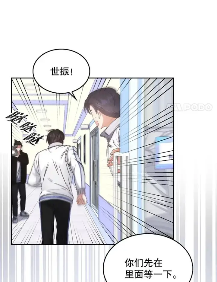 漫画《不出道就完蛋了》40.大融合第41张图