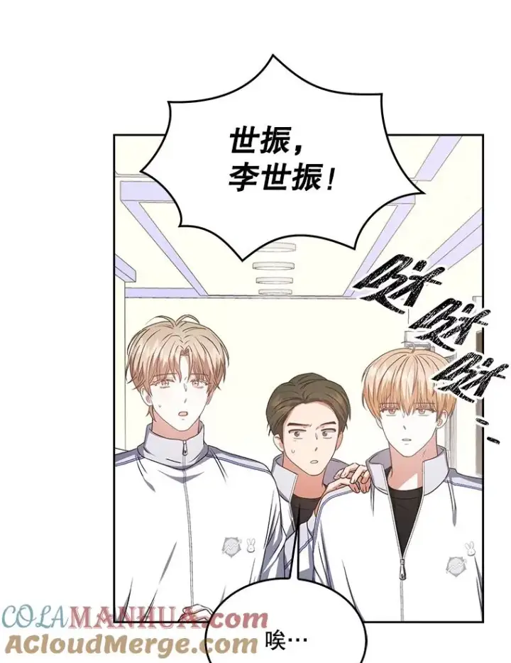 漫画《不出道就完蛋了》40.大融合第43张图