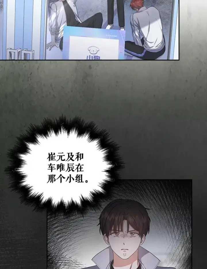 漫画《不出道就完蛋了》40.大融合第45张图