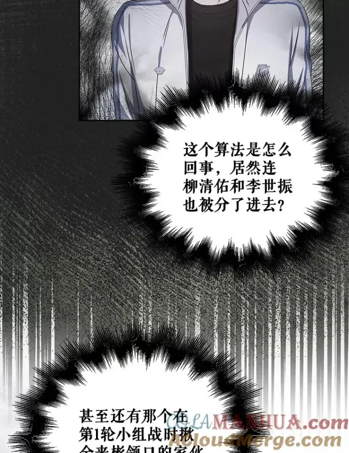 漫画《不出道就完蛋了》40.大融合第46张图