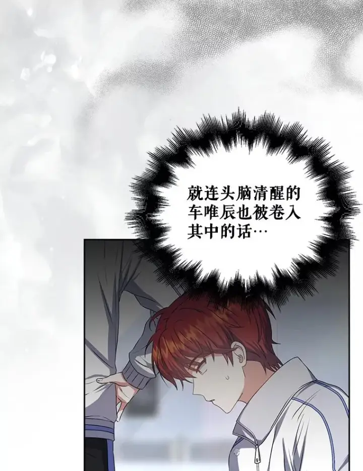 漫画《不出道就完蛋了》40.大融合第48张图