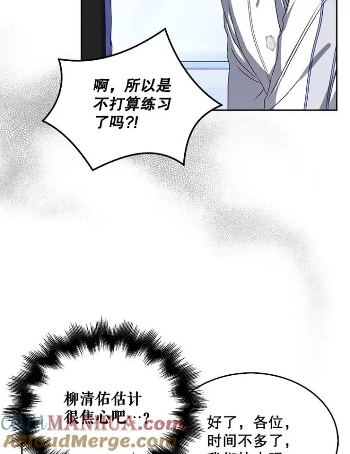 漫画《不出道就完蛋了》40.大融合第49张图