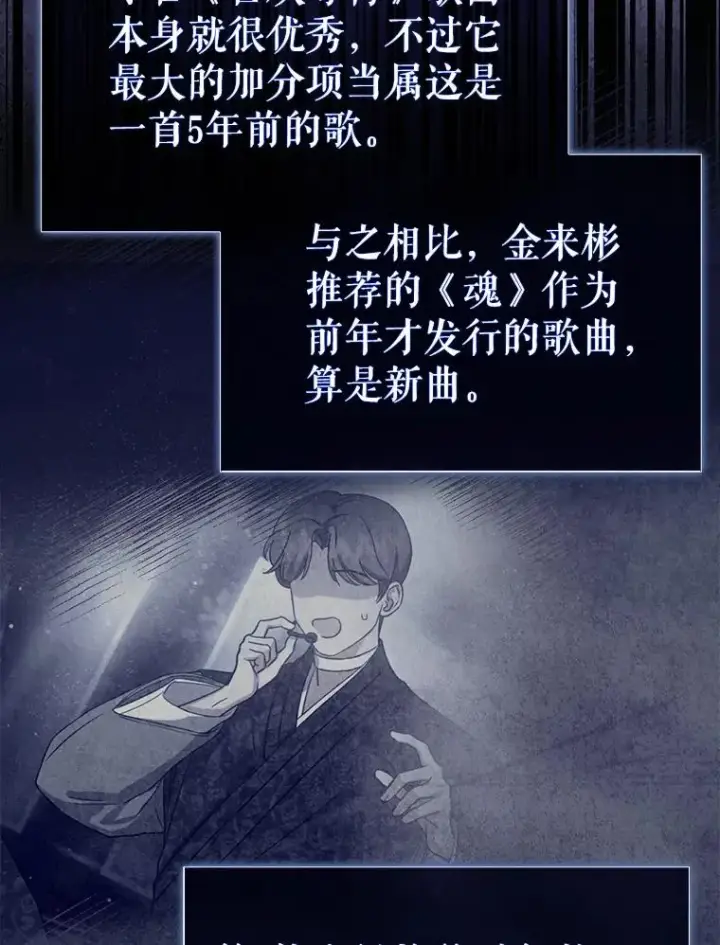 漫画《不出道就完蛋了》40.大融合第5张图