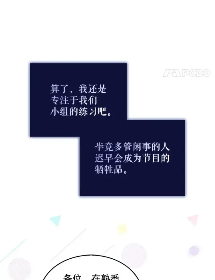 漫画《不出道就完蛋了》40.大融合第51张图