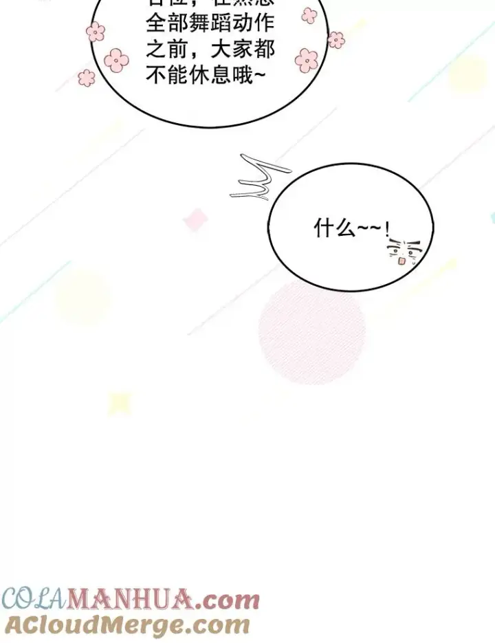 漫画《不出道就完蛋了》40.大融合第52张图