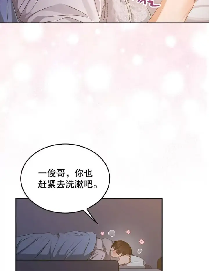 漫画《不出道就完蛋了》40.大融合第56张图