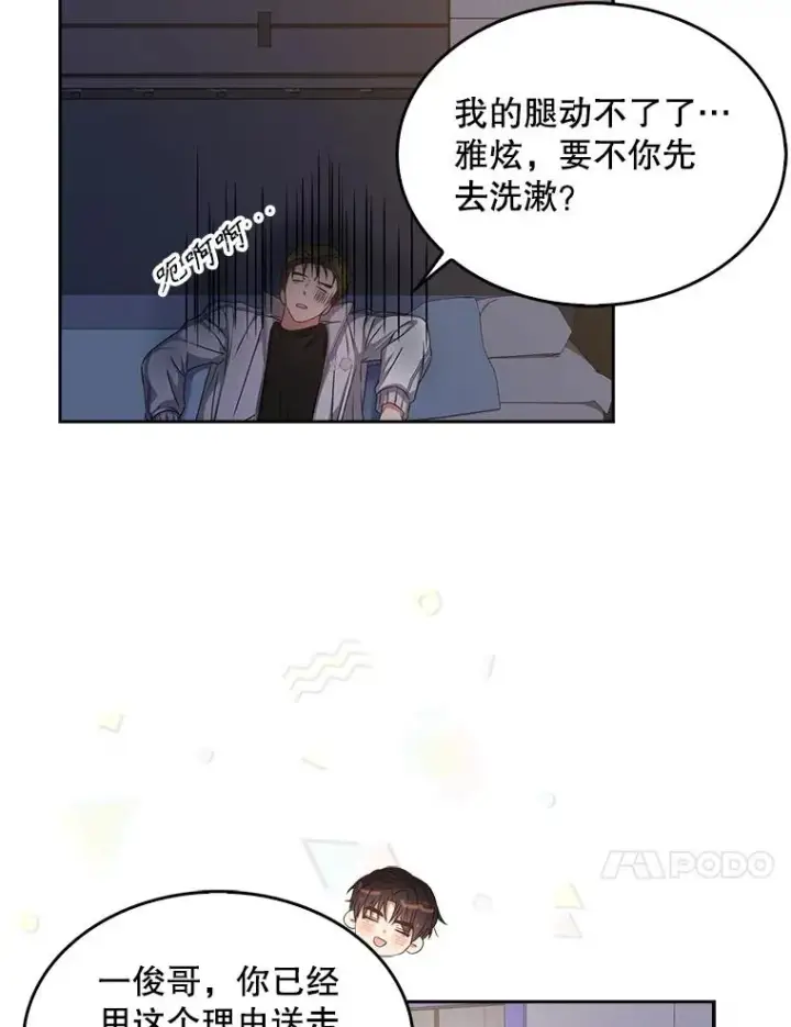 漫画《不出道就完蛋了》40.大融合第57张图