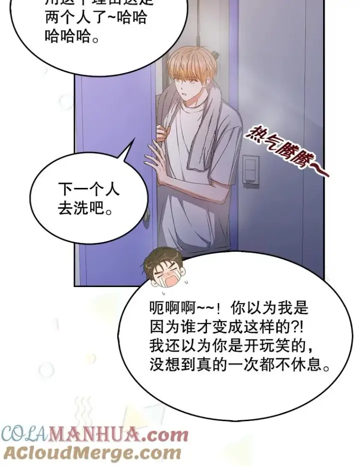 漫画《不出道就完蛋了》40.大融合第58张图