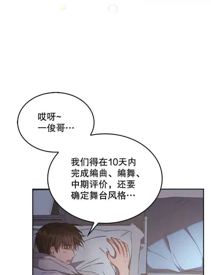 漫画《不出道就完蛋了》40.大融合第59张图