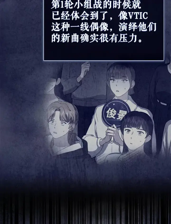 漫画《不出道就完蛋了》40.大融合第6张图