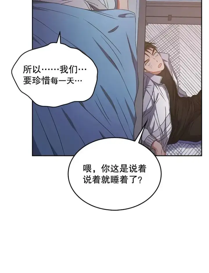 漫画《不出道就完蛋了》40.大融合第60张图