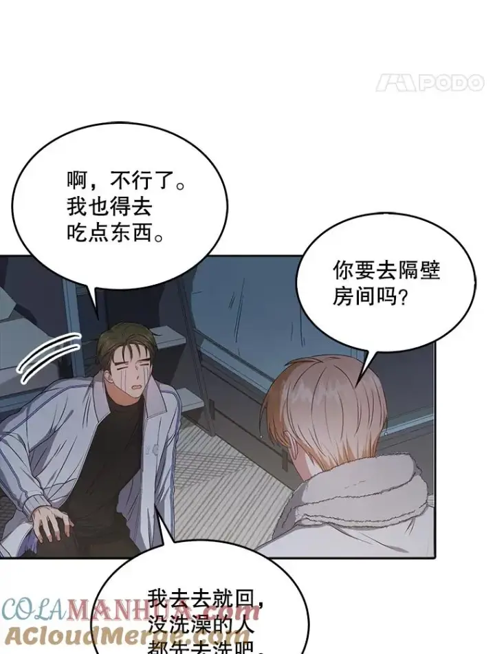漫画《不出道就完蛋了》40.大融合第61张图