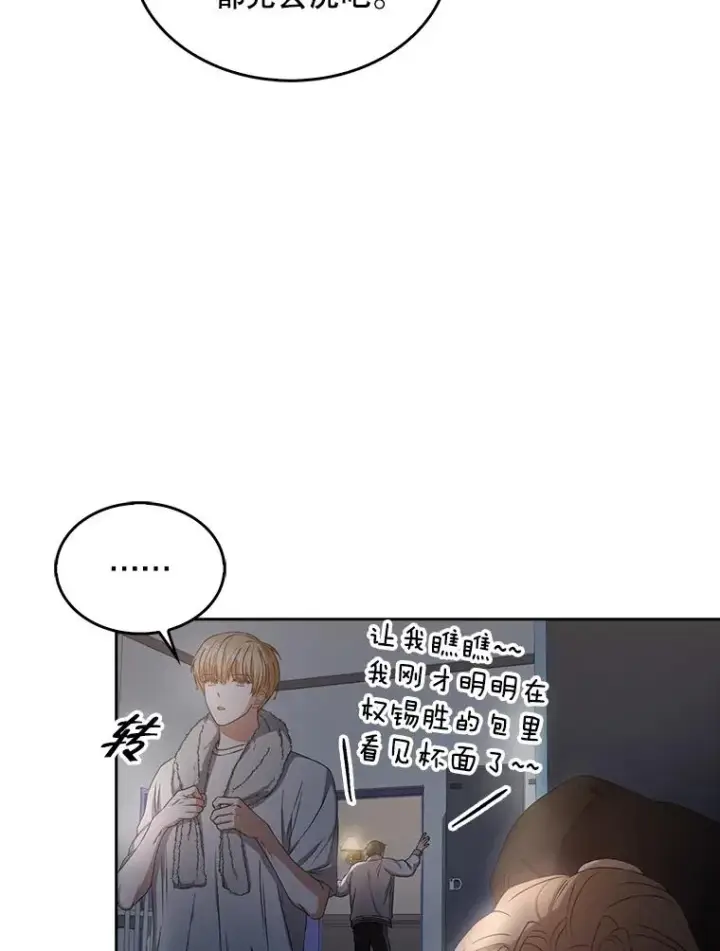 漫画《不出道就完蛋了》40.大融合第62张图