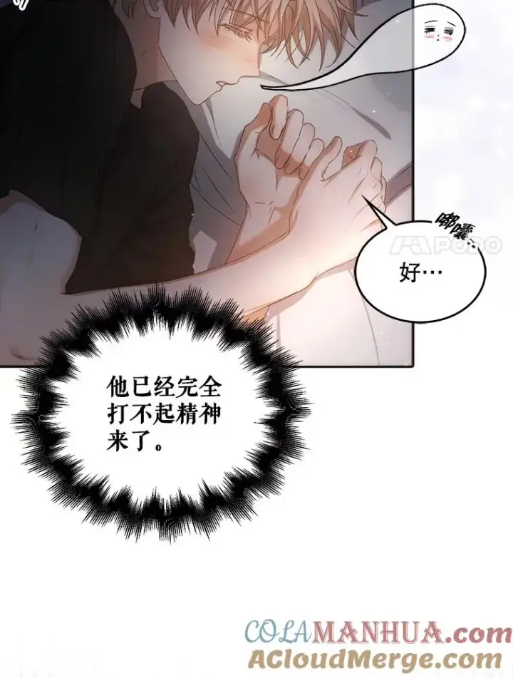 漫画《不出道就完蛋了》40.大融合第64张图