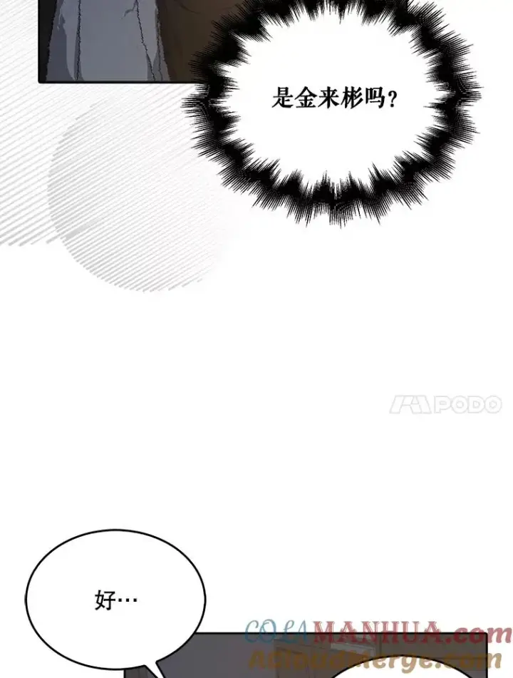 漫画《不出道就完蛋了》40.大融合第67张图