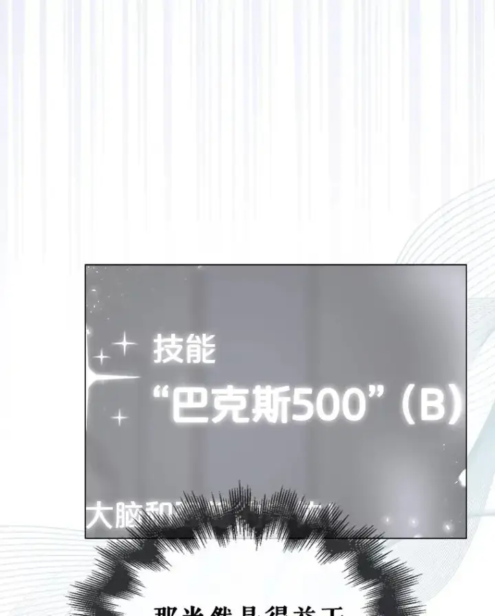 漫画《不出道就完蛋了》40.大融合第72张图