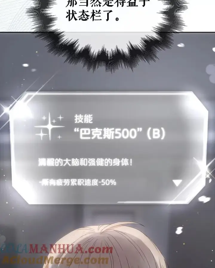 漫画《不出道就完蛋了》40.大融合第73张图