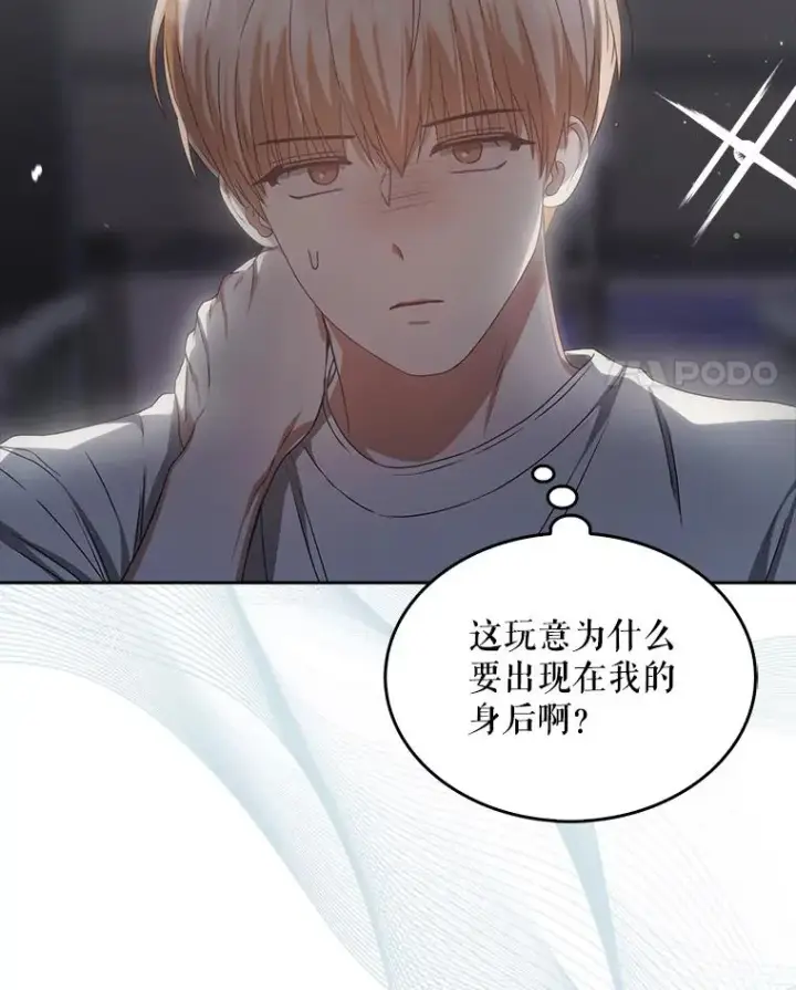 漫画《不出道就完蛋了》40.大融合第74张图