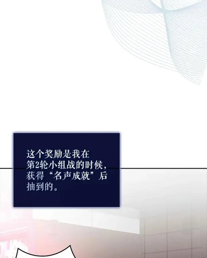 漫画《不出道就完蛋了》40.大融合第75张图