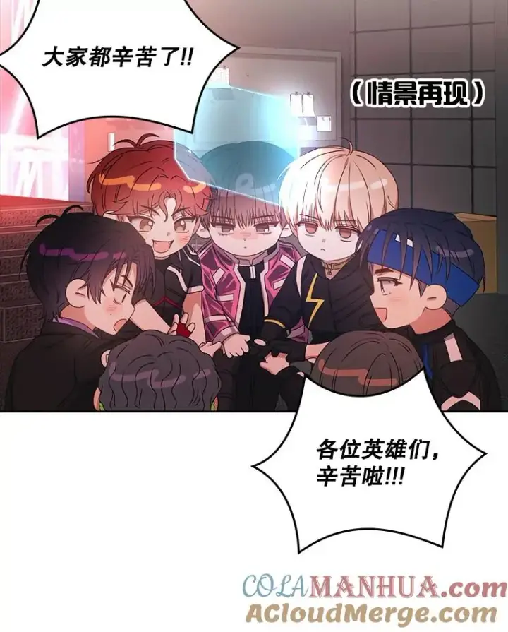 漫画《不出道就完蛋了》40.大融合第76张图