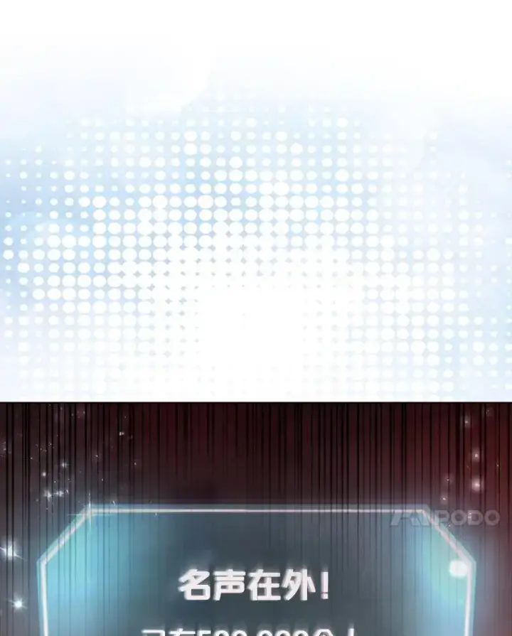 漫画《不出道就完蛋了》40.大融合第77张图