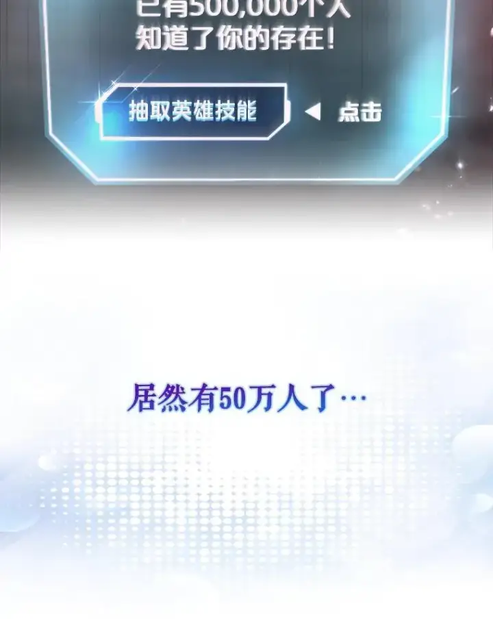 漫画《不出道就完蛋了》40.大融合第78张图