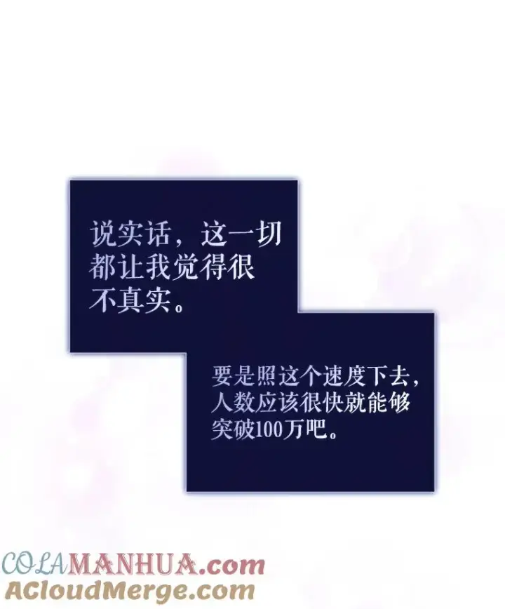 漫画《不出道就完蛋了》40.大融合第79张图