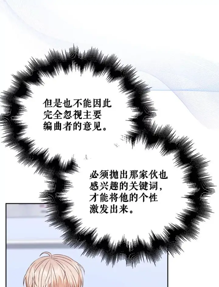 漫画《不出道就完蛋了》40.大融合第8张图