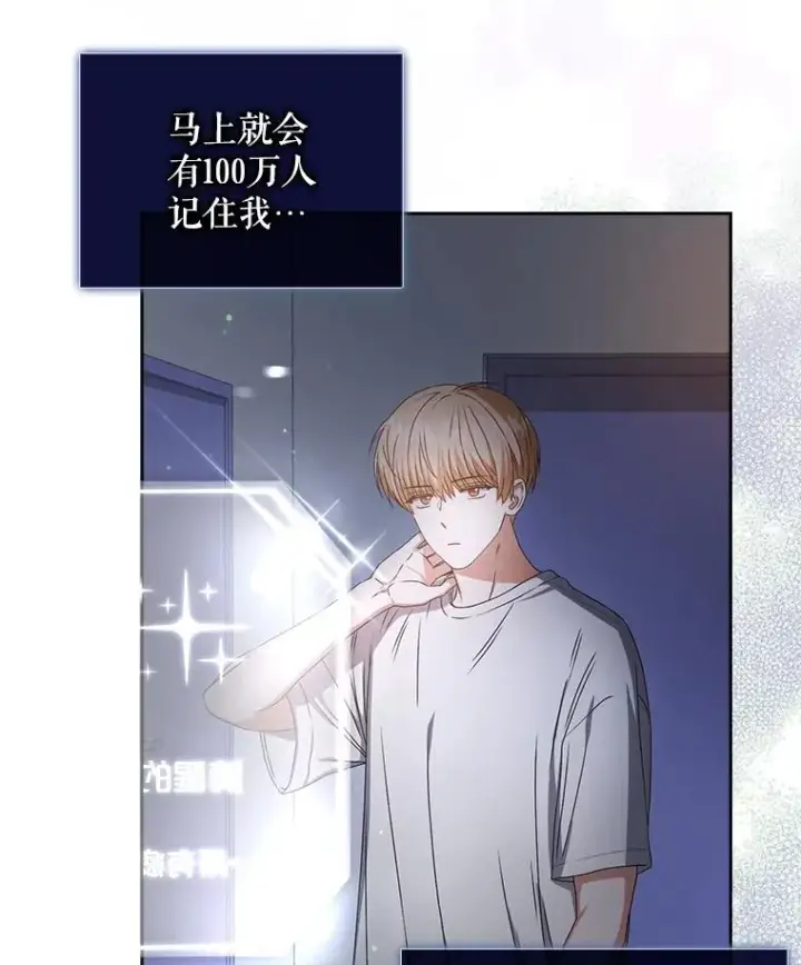 漫画《不出道就完蛋了》40.大融合第80张图