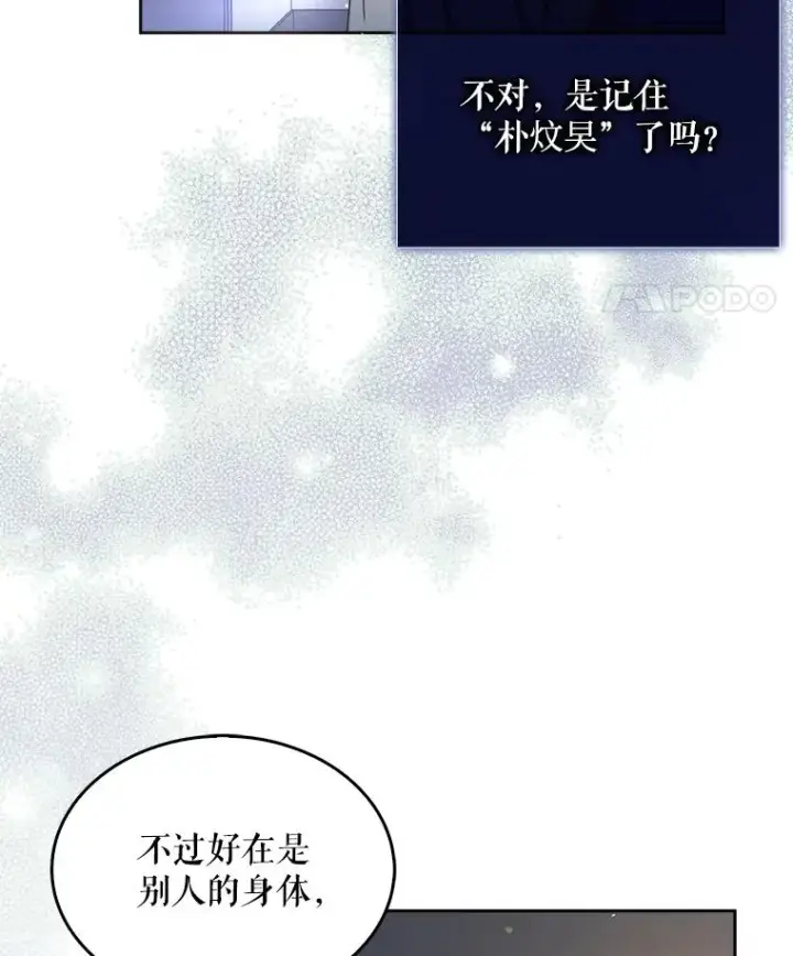 漫画《不出道就完蛋了》40.大融合第81张图