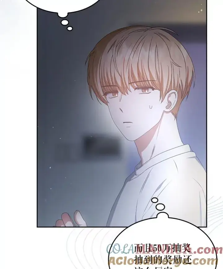 漫画《不出道就完蛋了》40.大融合第82张图