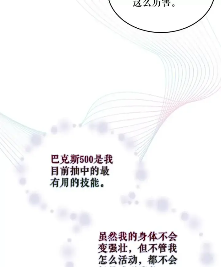 漫画《不出道就完蛋了》40.大融合第83张图
