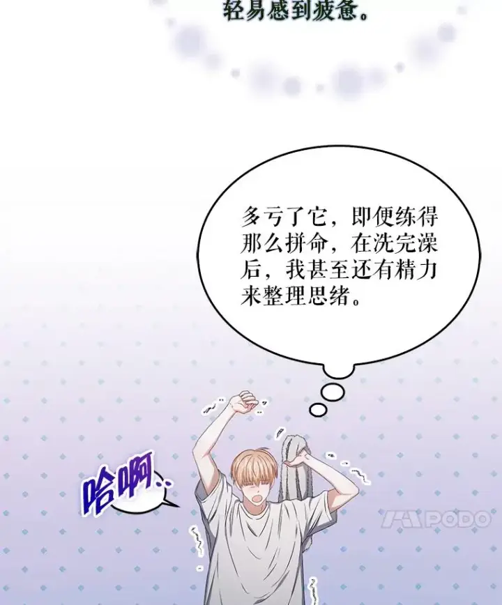 漫画《不出道就完蛋了》40.大融合第84张图