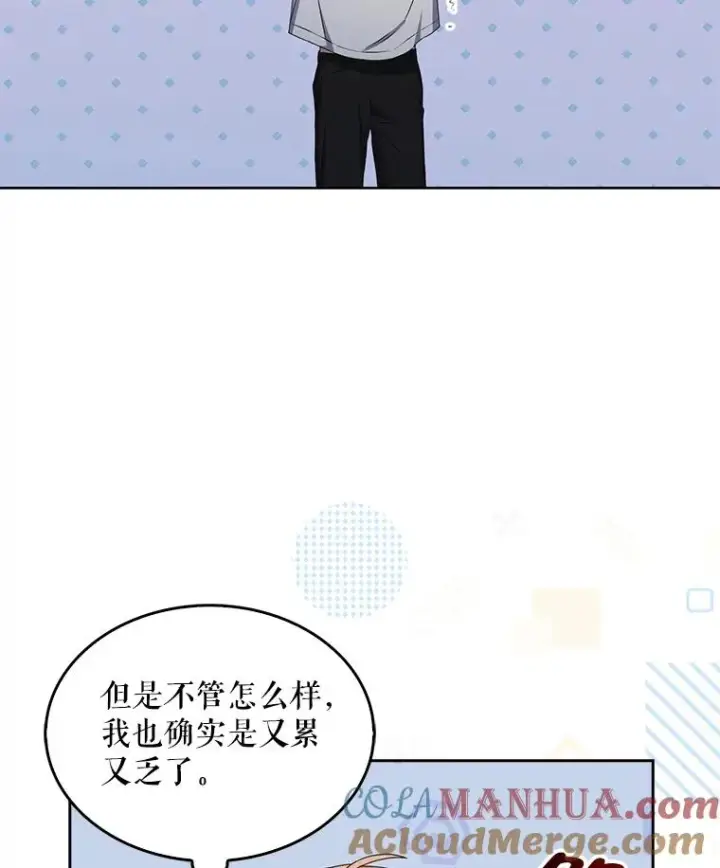 漫画《不出道就完蛋了》40.大融合第85张图