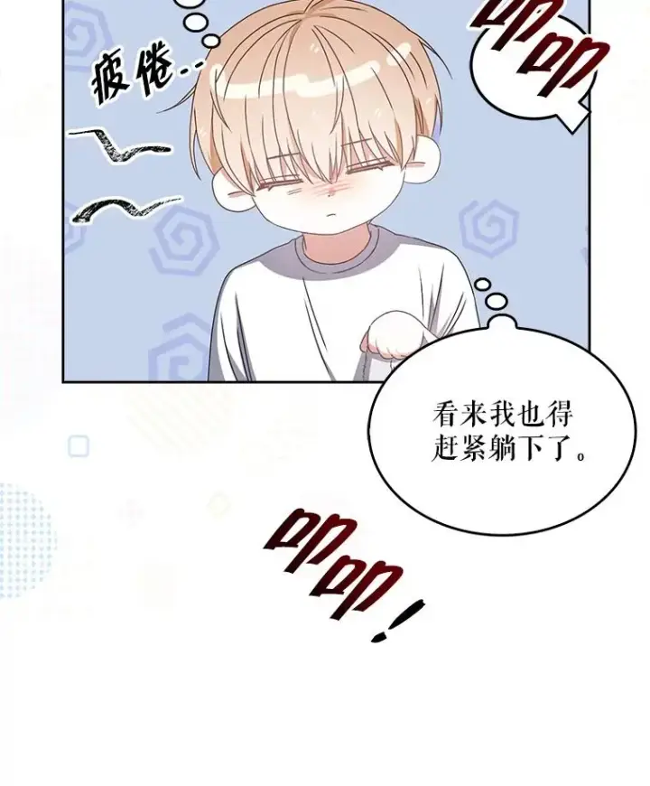 漫画《不出道就完蛋了》40.大融合第86张图