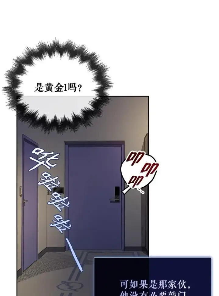漫画《不出道就完蛋了》40.大融合第87张图