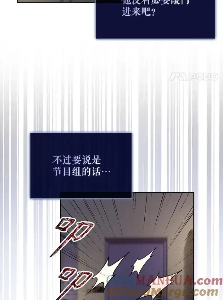 漫画《不出道就完蛋了》40.大融合第88张图