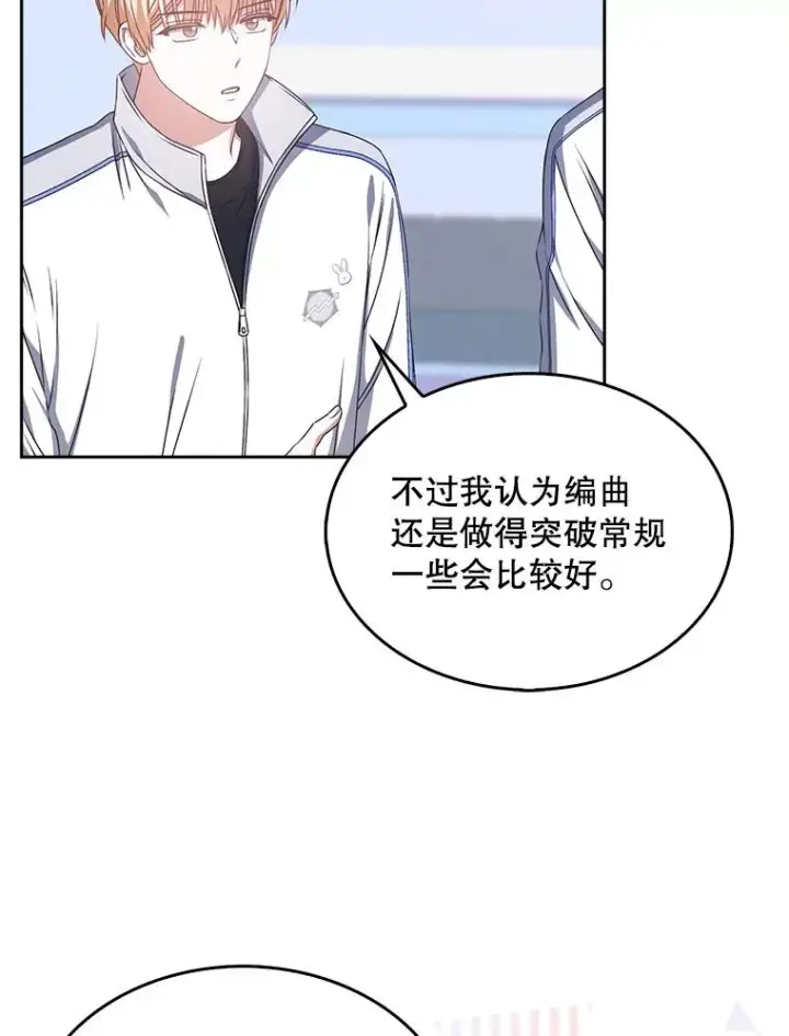 漫画《不出道就完蛋了》40.大融合第9张图